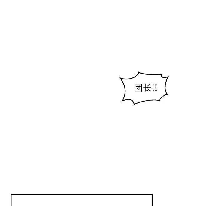 亲爱的你-Liebling!第110话