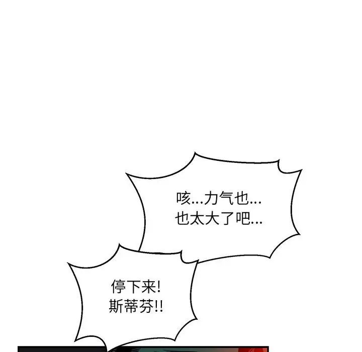 亲爱的你-Liebling!第110话