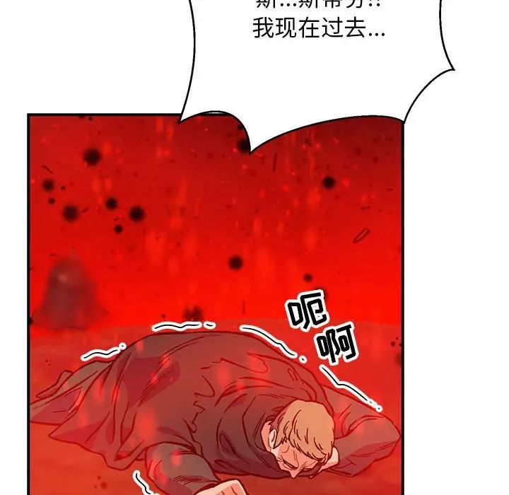 亲爱的你-Liebling！第110话