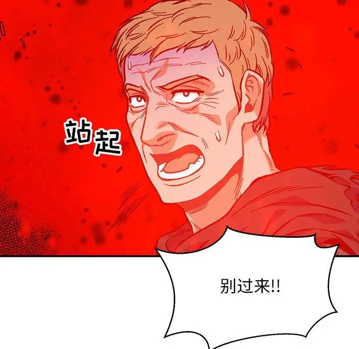 亲爱的你-Liebling!第110话