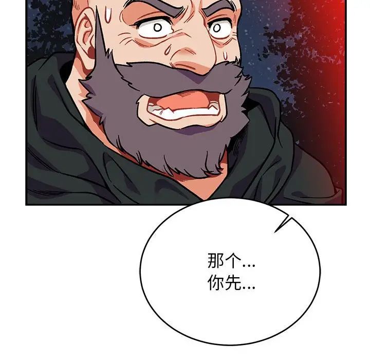 親愛的你-Liebling！第110話