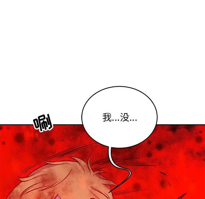 親愛的你-Liebling！第110話