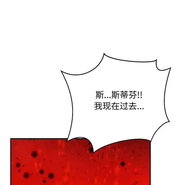 親愛的你-Liebling！第111話