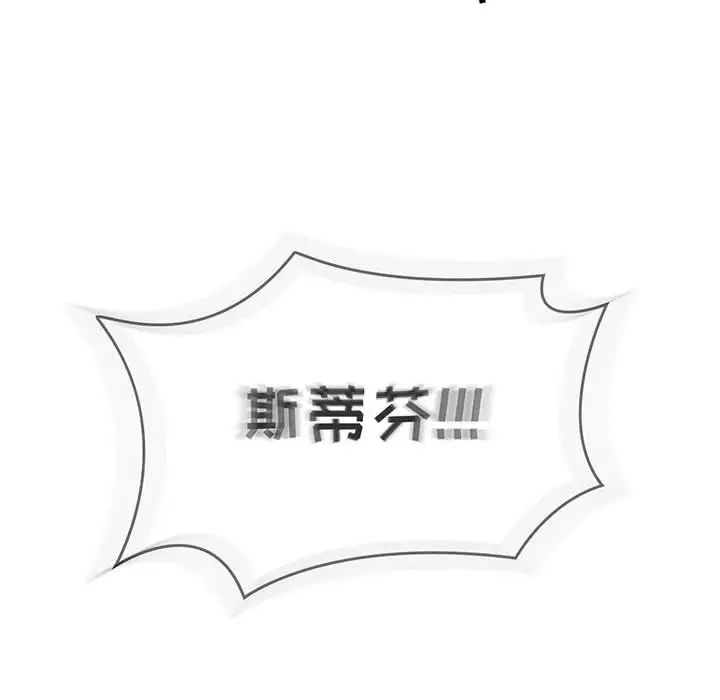 亲爱的你-Liebling!第111话