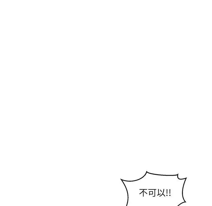 亲爱的你-Liebling!第111话