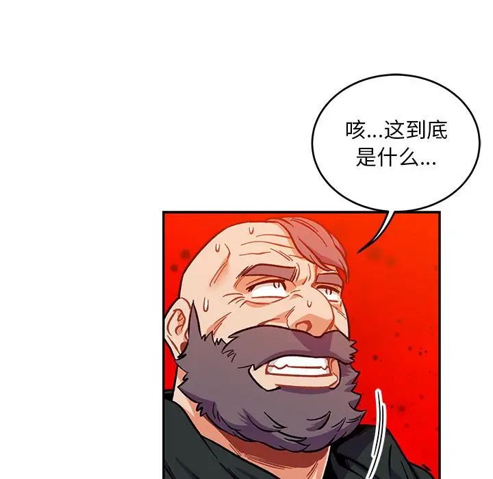 亲爱的你-Liebling!第111话