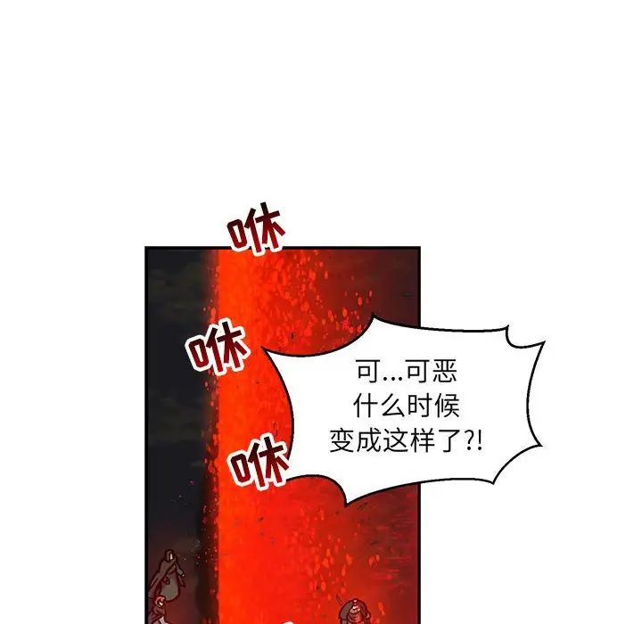 亲爱的你-Liebling!第111话