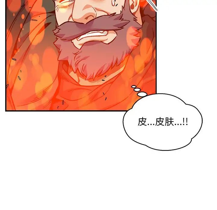 亲爱的你-Liebling!第111话