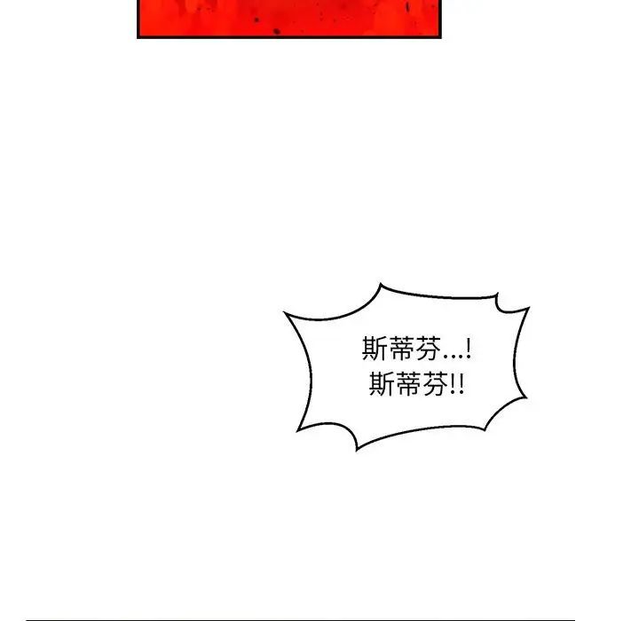 亲爱的你-Liebling!第111话