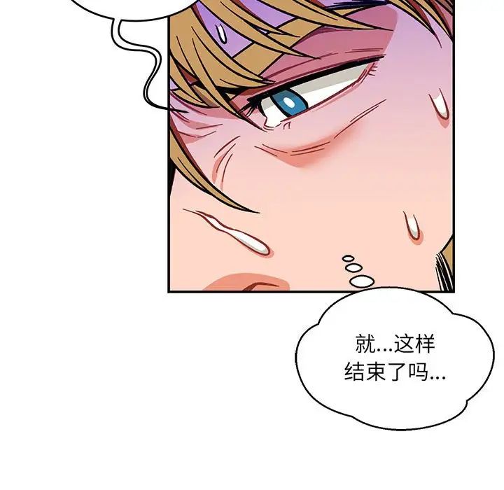 亲爱的你-Liebling!第111话