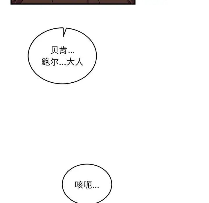 亲爱的你-Liebling!第111话