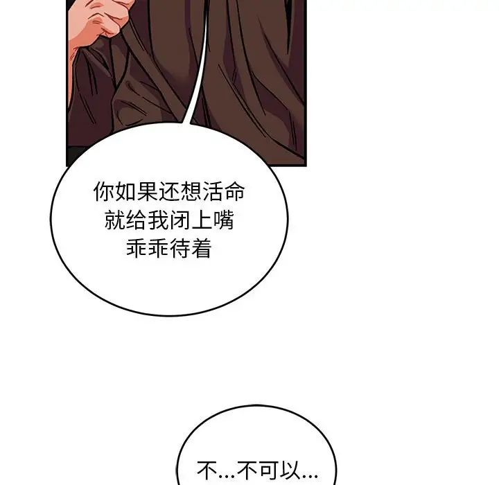 亲爱的你-Liebling!第111话