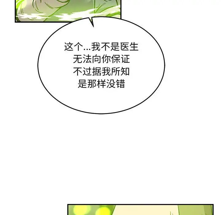 亲爱的你-Liebling！第111话