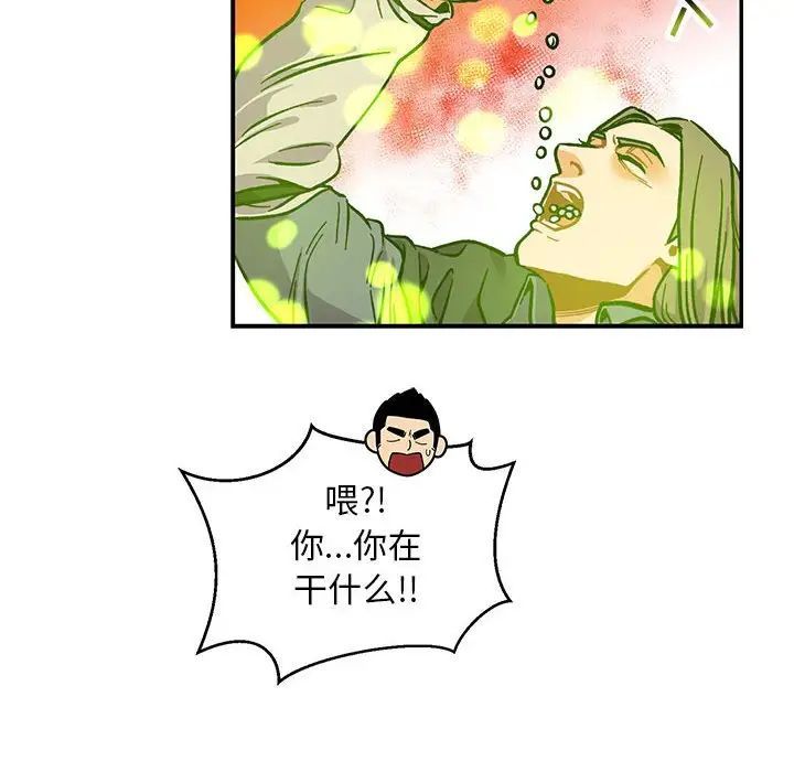 亲爱的你-Liebling!第111话