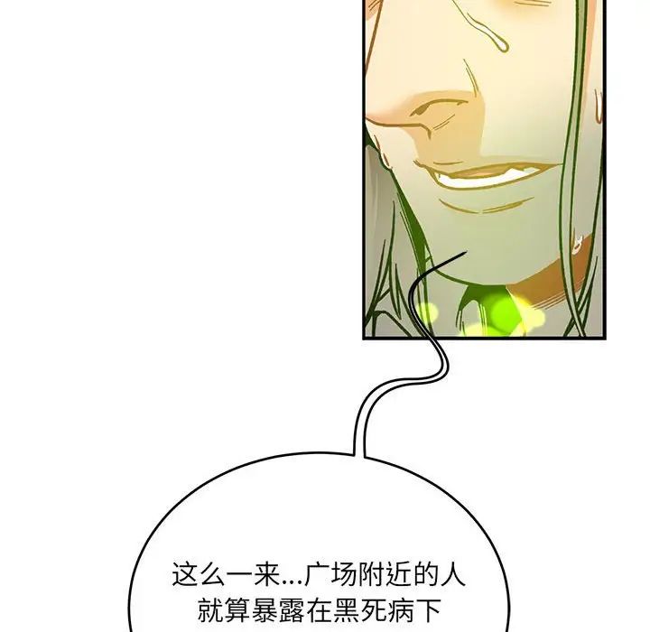 亲爱的你-Liebling!第111话