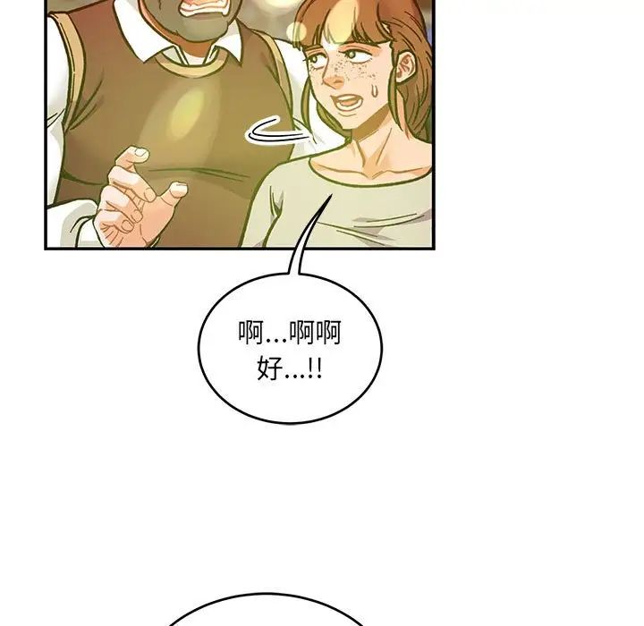 亲爱的你-Liebling!第111话