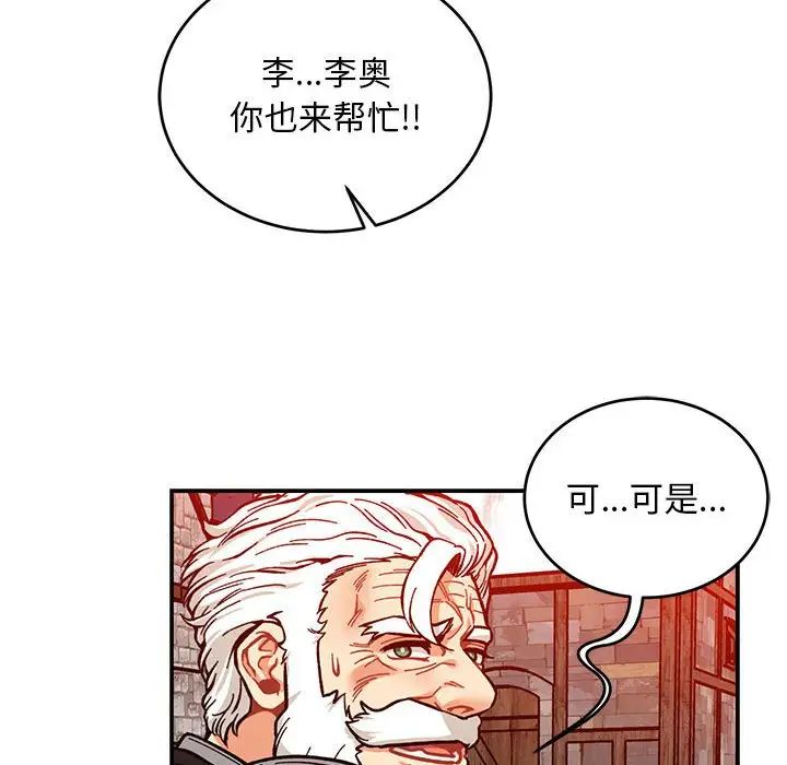 亲爱的你-Liebling！第111话