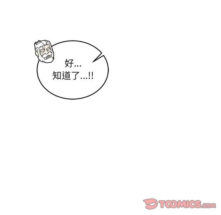 亲爱的你-Liebling!第111话