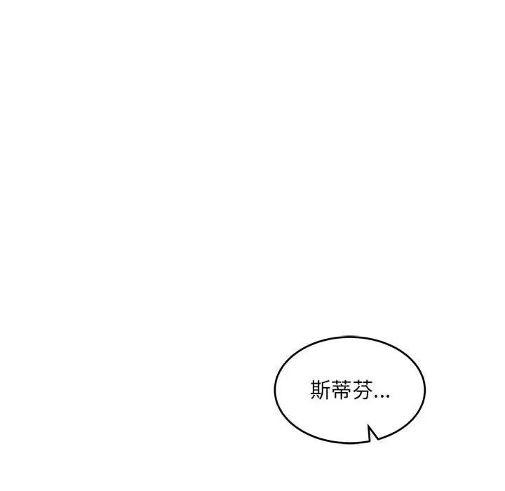 亲爱的你-Liebling！第111话