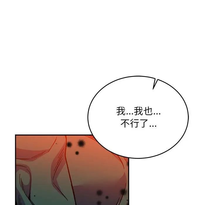 亲爱的你-Liebling!第111话
