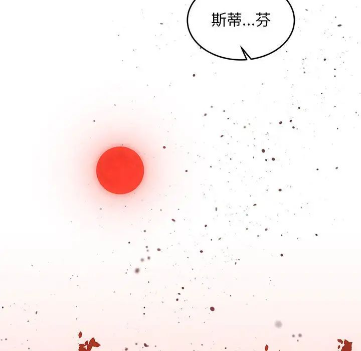 亲爱的你-Liebling!第111话