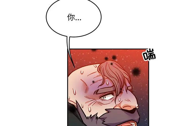 亲爱的你-Liebling！第112话