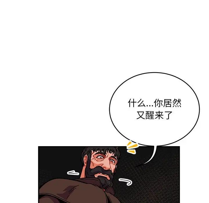 亲爱的你-Liebling！第112话