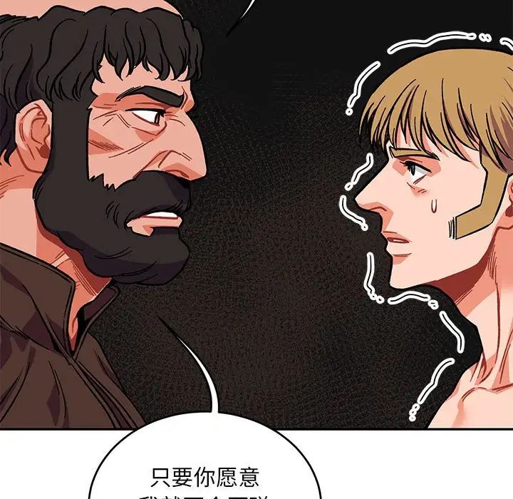 亲爱的你-Liebling!第112话