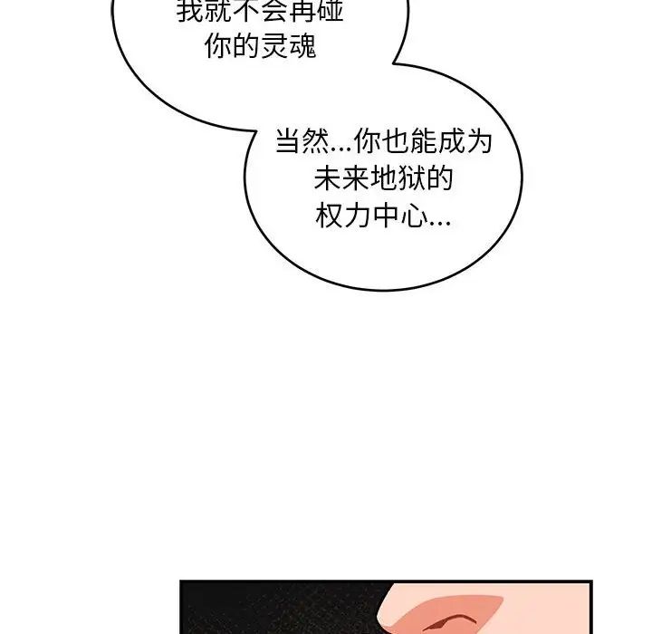 亲爱的你-Liebling！第112话