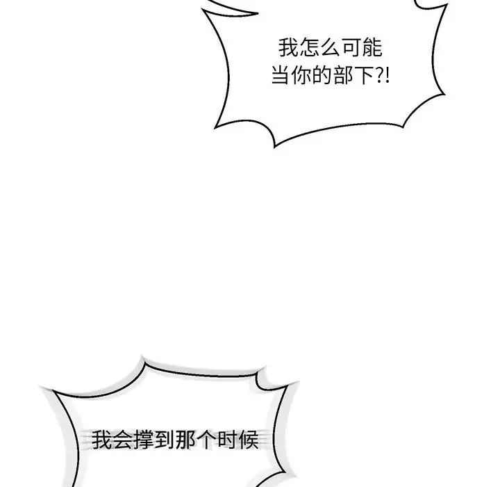 亲爱的你-Liebling!第112话