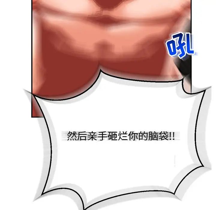 亲爱的你-Liebling!第112话