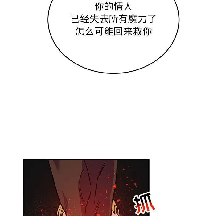 親愛的你-Liebling！第112話