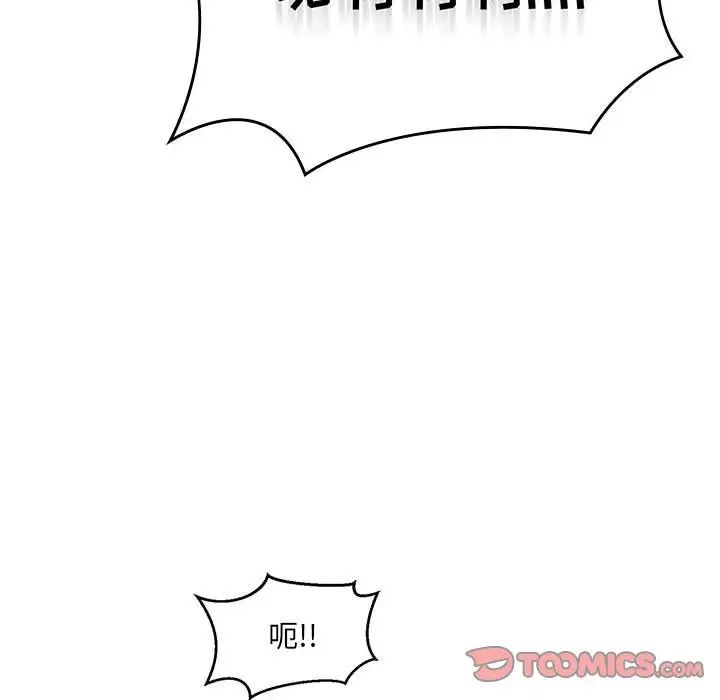 亲爱的你-Liebling!第112话