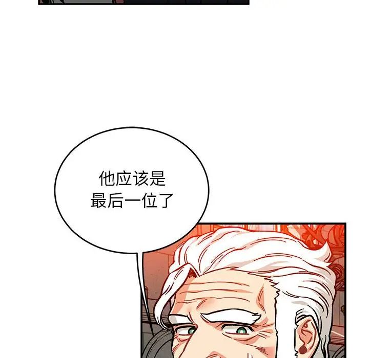 亲爱的你-Liebling!第112话