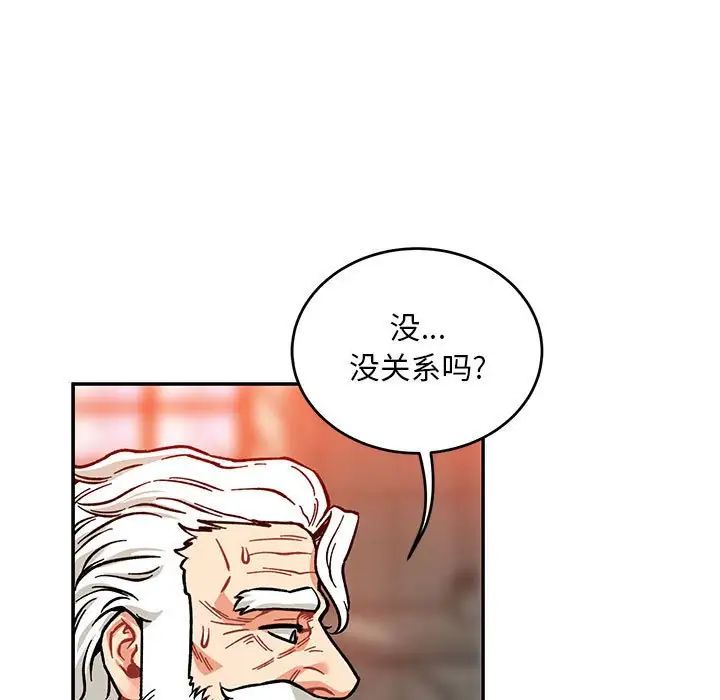 亲爱的你-Liebling！第112话