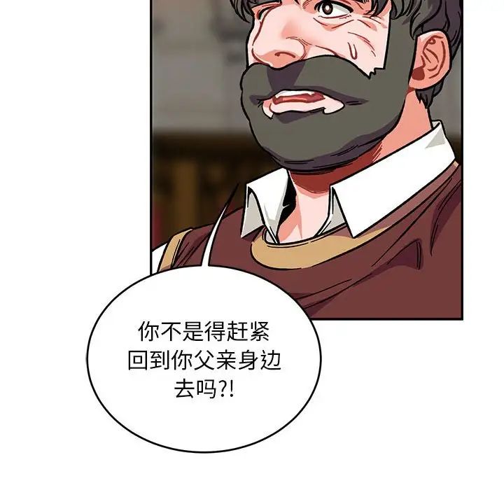 親愛的你-Liebling！第112話