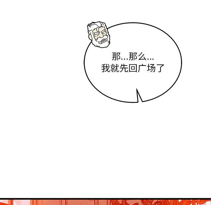 亲爱的你-Liebling！第112话