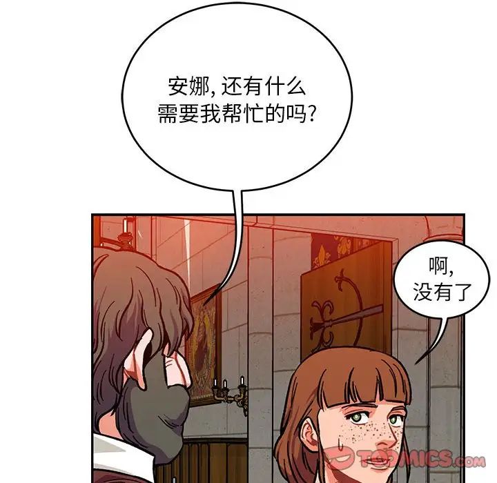 亲爱的你-Liebling!第112话