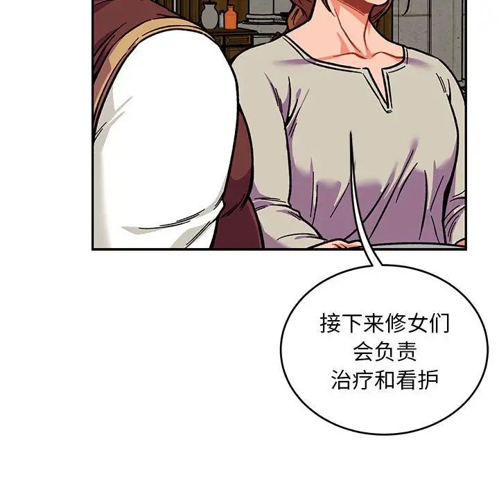 亲爱的你-Liebling！第112话