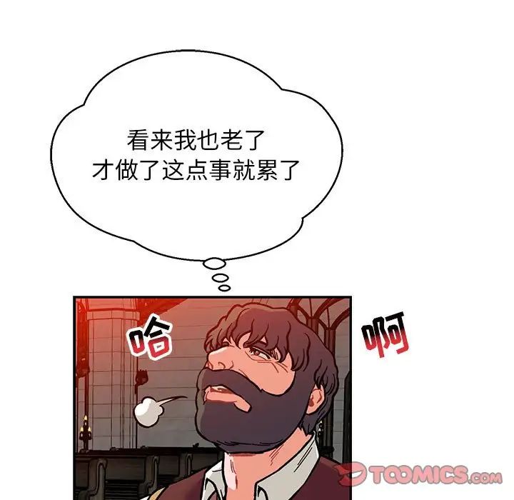 親愛的你-Liebling！第112話