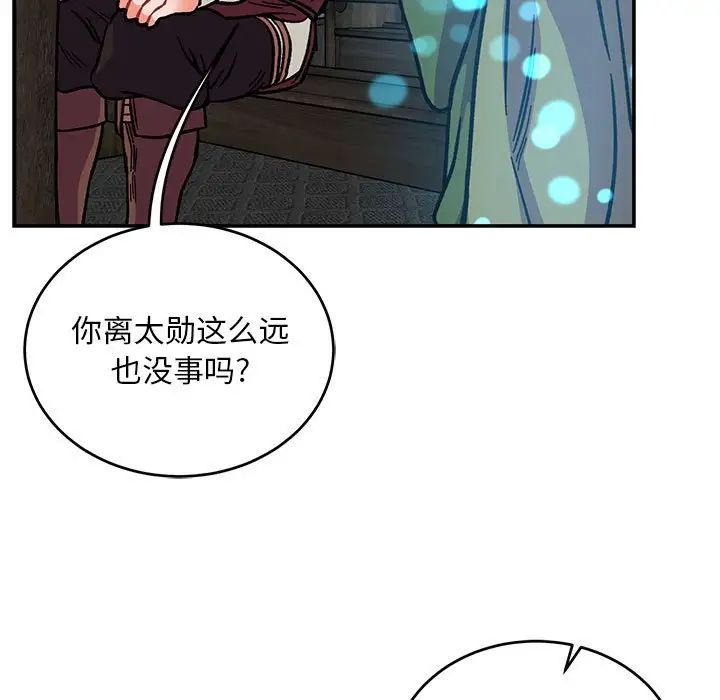 親愛的你-Liebling！第112話