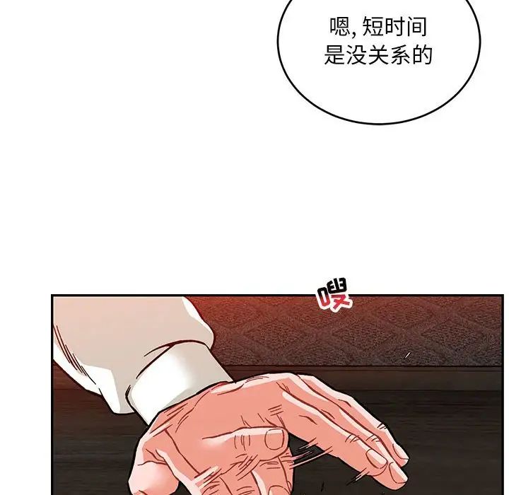 亲爱的你-Liebling!第112话