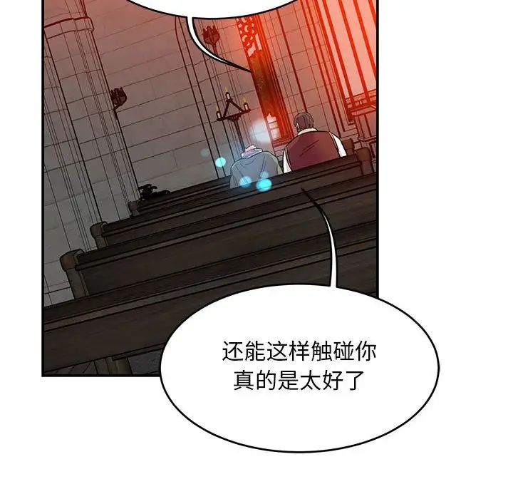 親愛的你-Liebling！第112話