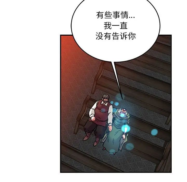 亲爱的你-Liebling!第112话