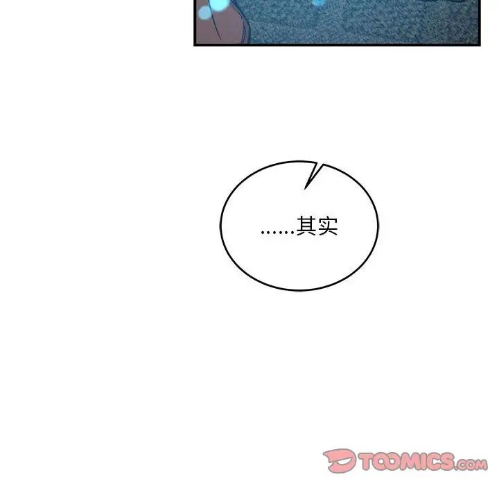 親愛的你-Liebling！第112話