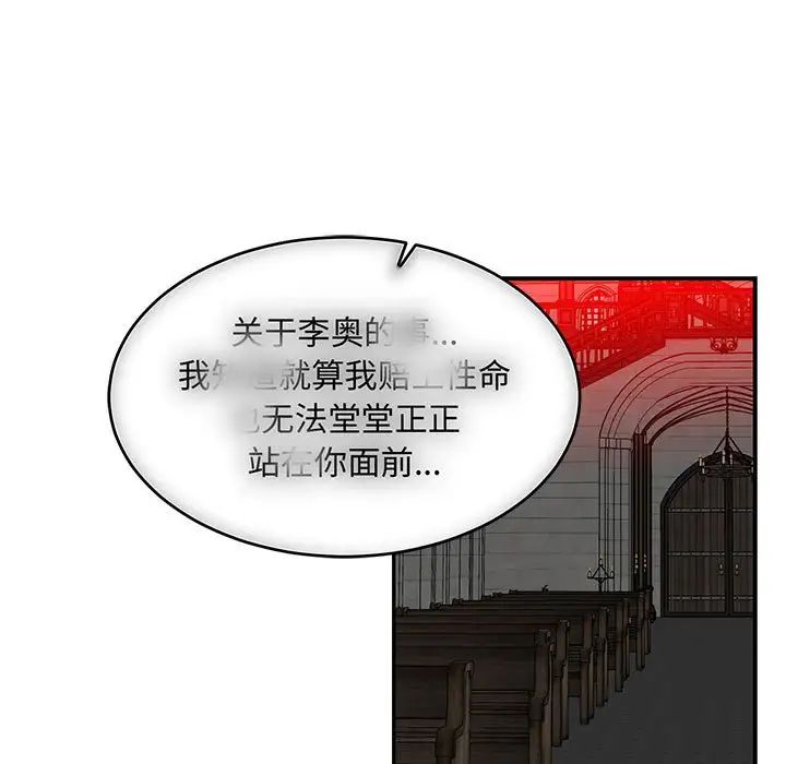 亲爱的你-Liebling!第112话