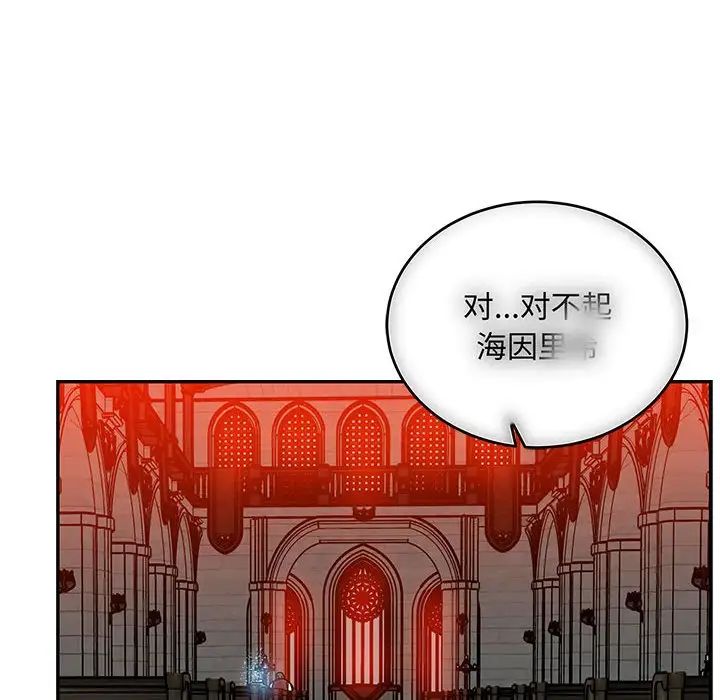 親愛的你-Liebling！第112話