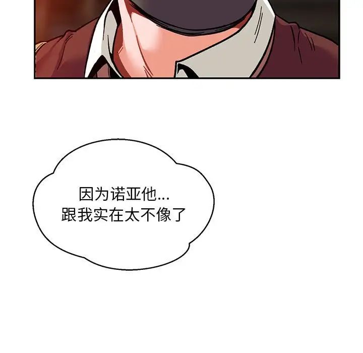 親愛的你-Liebling！第112話