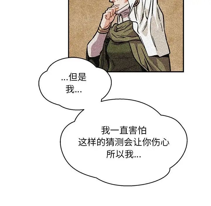 亲爱的你-Liebling!第112话