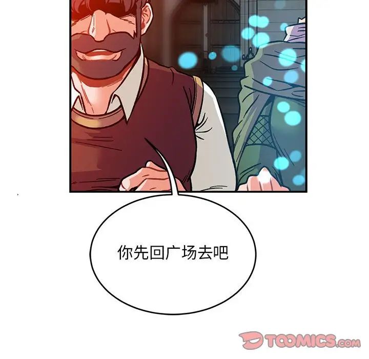 親愛的你-Liebling！第112話